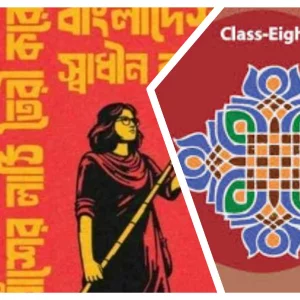 পাঠ্যবইয়ে ঠাঁই পেল ‘মায়ের ডাক’