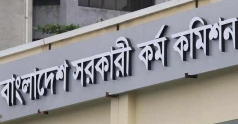 ৪৬তম বিসিএস’র মৌখিক পরীক্ষার তারিখ ও সময়সূচি প্রকাশ
