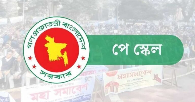 এই সরকারের আমলে আসছে না নতুন পে স্কেল