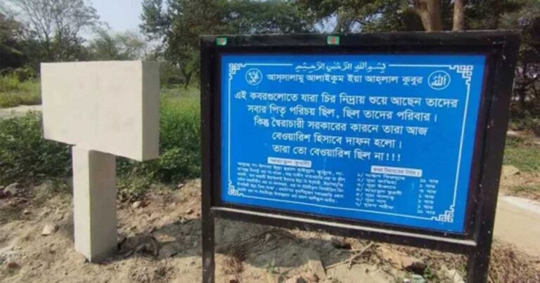 বেওয়ারিশ হিসেবে দাফন করা ৮ জনের পরিচয় শনাক্ত