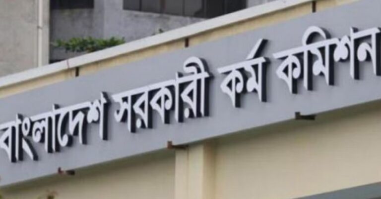 ৪৬তম বিসিএসের মৌখিক পরীক্ষার সূচি প্রকাশ