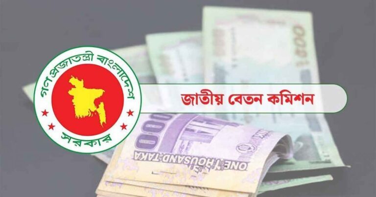বেতন কমিশন নিয়ে কমিটি গঠন করল সরকার