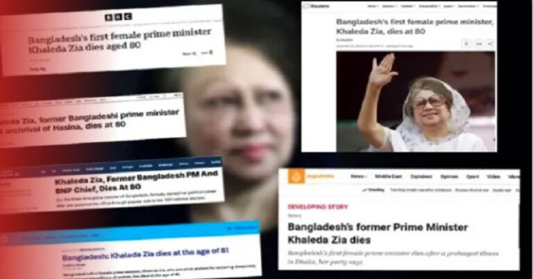 আন্তর্জাতিক গণমাধ্যমের প্রধান শিরোনামে খালেদা জিয়ার মৃত্যু