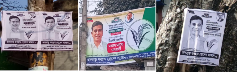 পঞ্চগড়-২ আসনে বিএনপি প্রার্থীর বিরুদ্ধে নির্বাচনী আচরণবিধি লঙ্ঘনের অভিযোগ