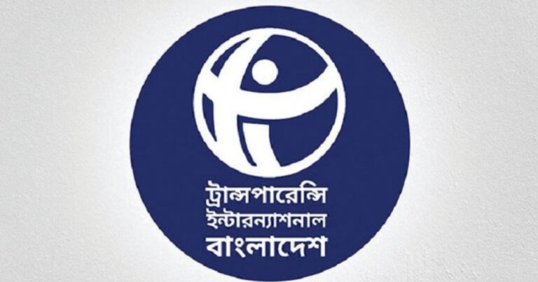 বিদেশি পর্যবেক্ষকদের খরচ বহনে ইসির অপরিণামদর্শী সিদ্ধান্ত বাতিলের আহ্বান টিআইবির