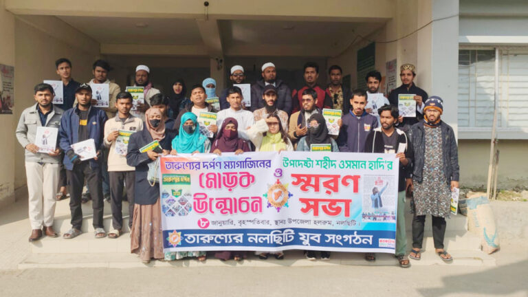 শহীদ ওসমান হাদির স্মরণে ‘তারুণ্যের দর্পণ’ ম্যাগাজিনের মোড়ক উন্মোচন