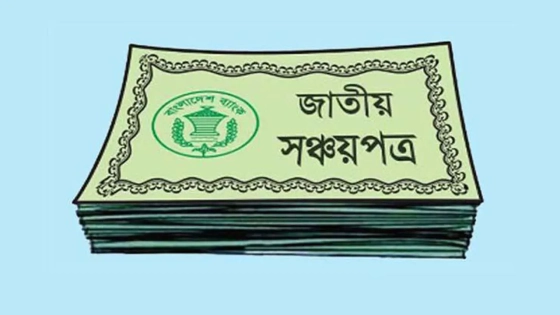 সঞ্চয়পত্রের মুনাফা নিয়ে নতুন সিদ্ধান্ত