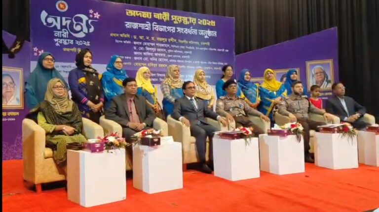 চ্যালেঞ্জ জয় করে সামনে এগিয়ে চলা—রাজশাহীতে পাঁচ ‘অদম্য নারী’কে বিভাগীয় সম্মাননা