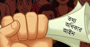 তথ্য অধিকার আরও শক্তিশালী হচ্ছে, নতুন অধ্যাদেশ জারি