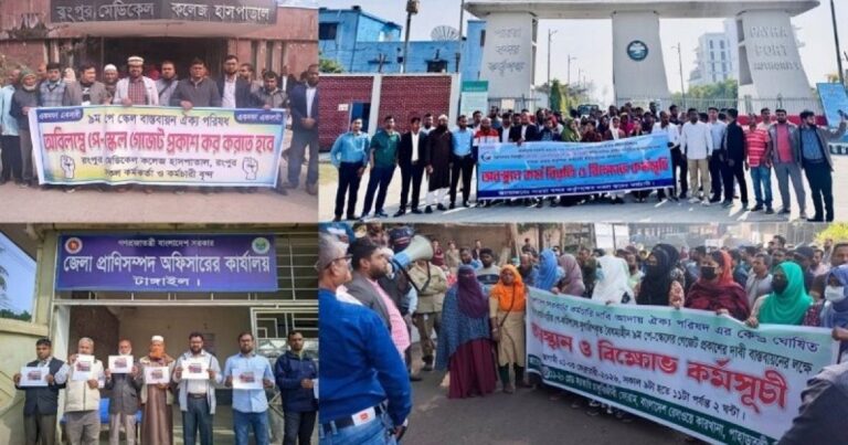 পে স্কেল বাস্তবায়নের দাবিতে সরকারি দফতরে কর্মবিরতি