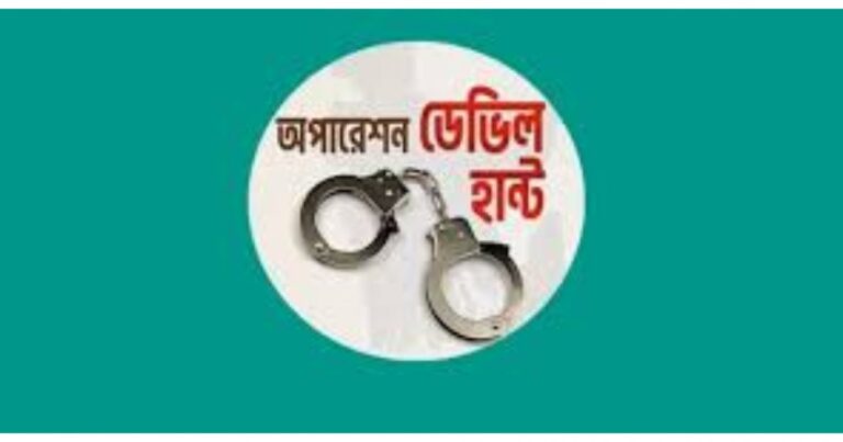 ‘অপারেশন ডেভিল হান্ট ফেইজ-২’ গত ২৪ ঘণ্টায় গ্রেপ্তার ১১