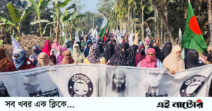 বাগাতিপাড়ায় মহিলা জামায়াতের বিশাল মিছিল ও পথসভা