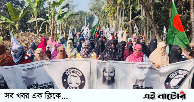 বাগাতিপাড়ায় মহিলা জামায়াতের বিশাল মিছিল ও পথসভা