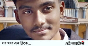 বড়াইগ্রামে কলেজ ছাত্রের আত্মহত্যার ঘটনায় মহাসড়ক অবরোধ, কলেজ গেট ভাঙচুর