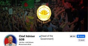 বিদায়ী প্রধান উপদেষ্টার অফিসিয়াল ফেসবুক পেজ নিয়ে নতুন বার্তা
