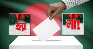 ‘হ্যাঁ’ জিতলেও ইসির পরিসংখ্যানে গড়মিল, কোনো আসনে ভোট কাস্টিং ২৪৪%