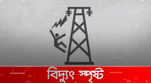 পানির পাম্পে সংযোগ দিতে গিয়ে বিদ্যুৎস্পৃষ্ট হয়ে মা ও ছেলের মৃত্যু