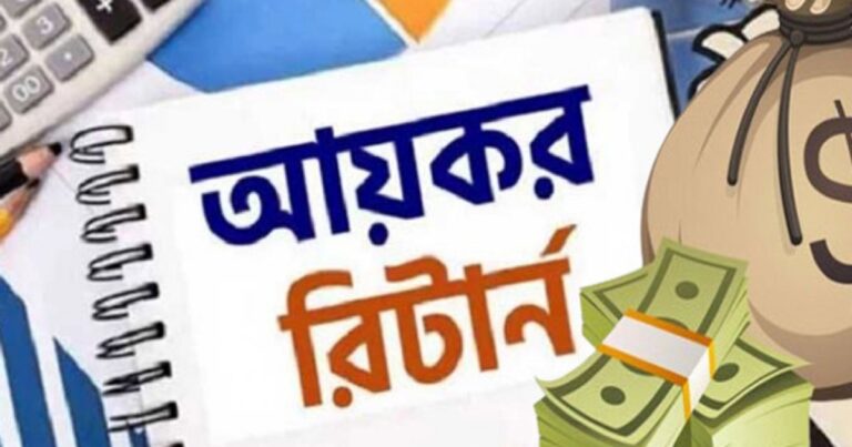 আয়কর রিটার্ন দাখিলের সময় আরও এক মাস বাড়ল