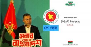 ক্ষমতায় এলে পে স্কেল বাস্তবায়নের ঘোষণা বিএনপির!