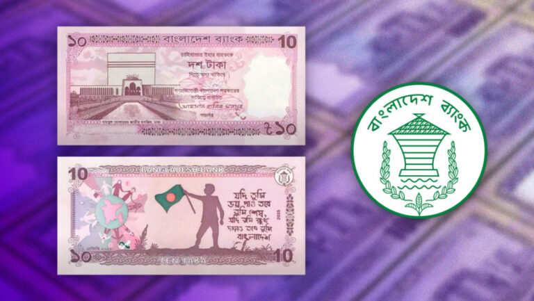 বাজারে নতুন ১০ টাকার নোট, আসল-নকল চিনবেন কীভাবে?