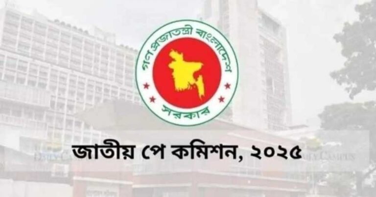 পে স্কেল ঘোষণা ও গেজেট প্রকাশে সরকারি কর্মচারীদের ৫ যুক্তি