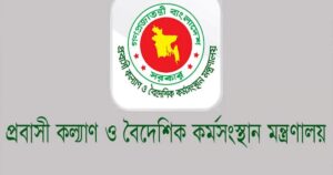 মধ্যপ্রাচ্যে অবস্থানরত প্রবাসী বাংলাদেশিদের জন্য হটলাইন চালু