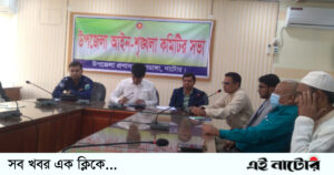 নলডাঙ্গায় আইনশৃঙ্খলা কমিটির সভা অনুষ্ঠিত