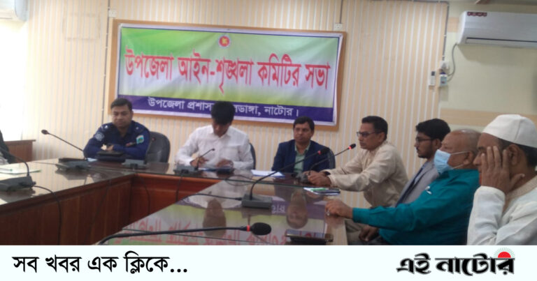 নলডাঙ্গায় আইনশৃঙ্খলা কমিটির সভা অনুষ্ঠিত