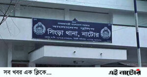 সিংড়ায় মরদেহ উদ্ধারে গিয়ে হামলার শিকার এসআইসহ তিন পুলিশ সদস্য