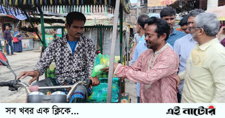 সিংড়ায় পথচারী ও শ্রমজীবীদের মাঝে ঈদ সামগ্রী বিতরণ