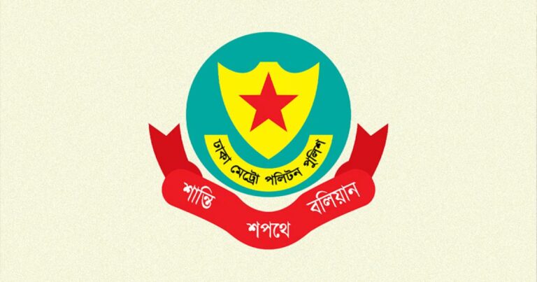 গুলশানসহ ডিএমপির চার ডিসির বদলি