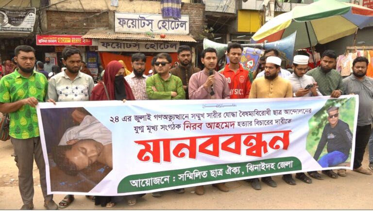 জুলাই যোদ্ধা নিরব হত্যা ও বৈষম্যবিরোধী নেতাদের গ্রেপ্তারের প্রতিবাদে মানববন্ধন