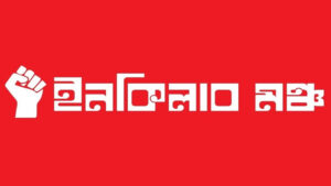 ইরানে হামলার প্রতিবাদে ইনকিলাব মঞ্চের বিক্ষোভ মিছিল