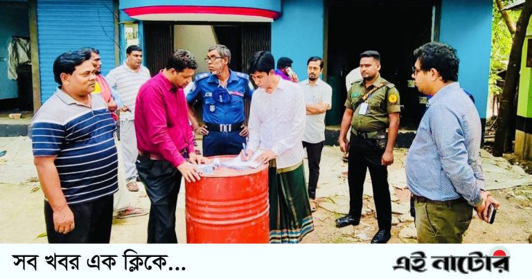 সিংড়ায় অবৈধভাবে জ্বালানি তেল মজুদ, লাখ টাকা জরিমানা