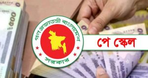 পে স্কেলের দাবিতে কাল থেকে কর্মসূচি শুরু