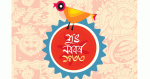 রাত পোহালেই পহেলা বৈশাখ