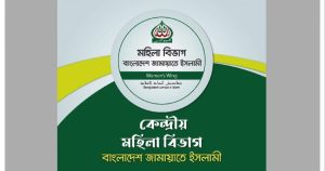 মধ্যরাতে বাসা থেকে তুলে নিয়ে যাওয়া নতুন ফ্যাসিবাদের পদধ্বনি: মহিলা জামায়াত 