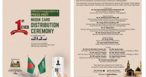 নুসুক কার্ড বিতরণ কার্যক্রমের উদ্বোধন আজ