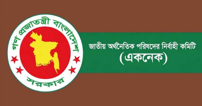নতুন সরকারের প্রথম একনেক সভা আজ