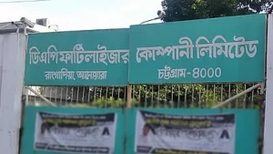এবার বন্ধ হয়ে গেল ডিএপি সার কারখানার উৎপাদন