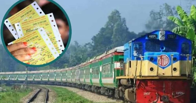 কোন দিনের টিকিট পাবেন আজ?