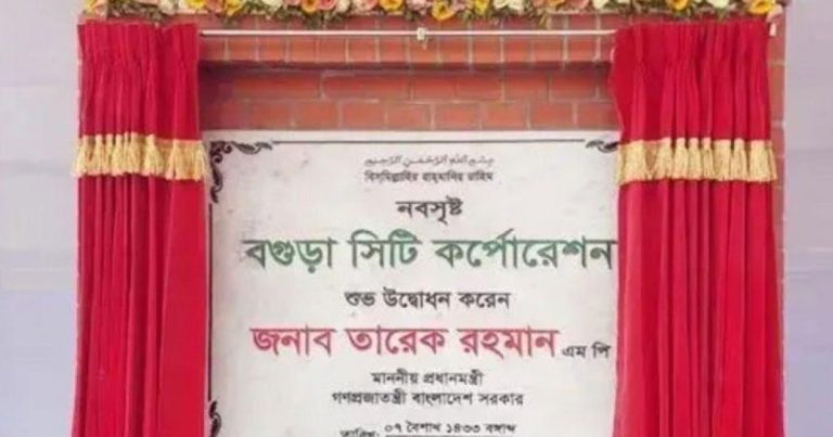 ১৩তম সিটি করপোরেশনে গেজেট ভুক্ত হলো বগুড়া