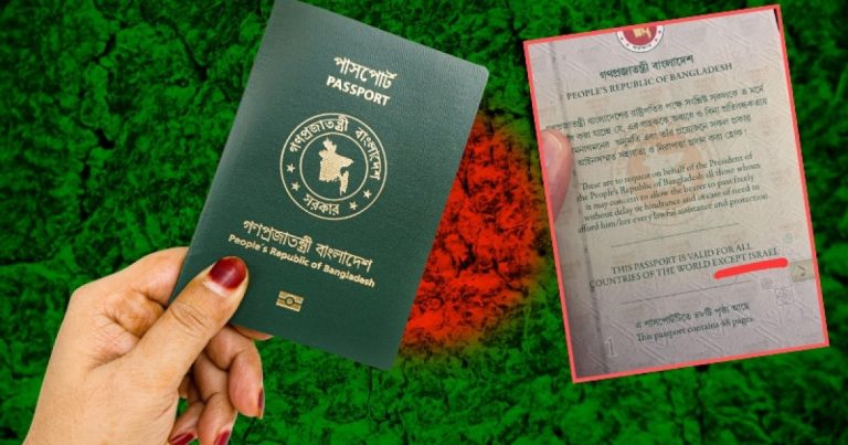 পাসপোর্টে ফিরছে ‘একসেপ্ট ইসরায়েল’