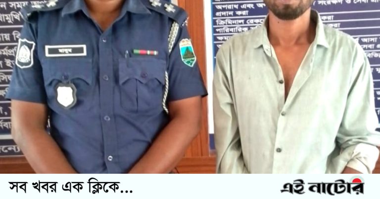 লালপুর ডিজিটাল ইমো প্রতারক আটক