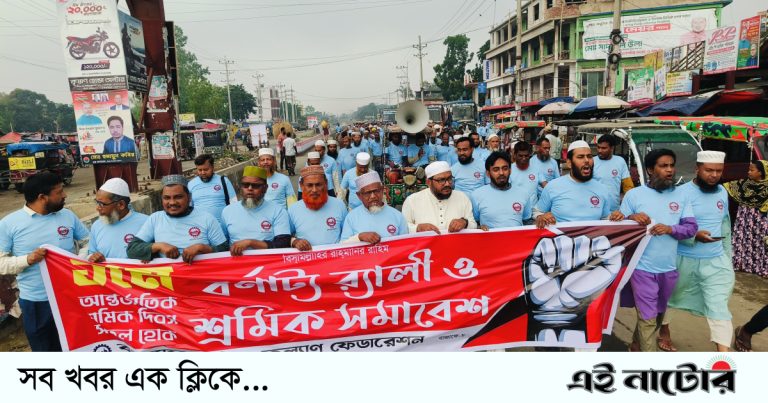 সিংড়ায় শ্রমিক কল্যাণ ফেডারেশনের মে দিবস পালিত
