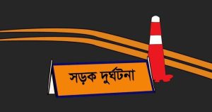 এপ্রিলে সড়কে ঝরল ৪০৪ প্রাণ