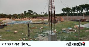 বাগাতিপাড়ায় স্টেডিয়াম নির্মাণে অনিয়মের অভিযোগ: প্রতিমন্ত্রীর হস্তক্ষেপে কাজ বন্ধ