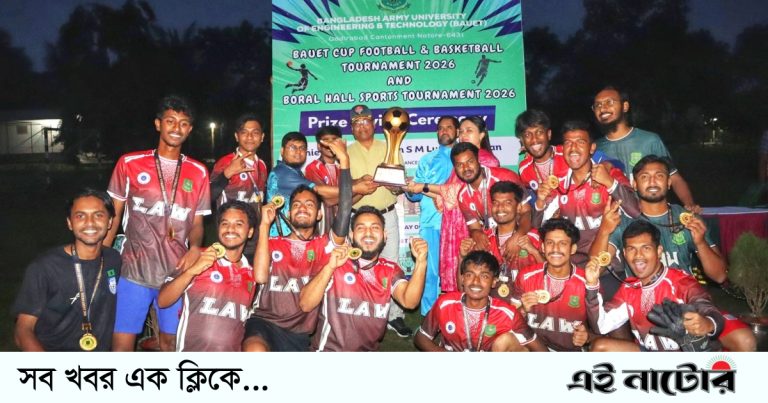 বাউয়েট কাপ ফুটবল টুর্ণামেন্টে আইন ও বিচার বিভাগ চ্যাম্পিয়ন