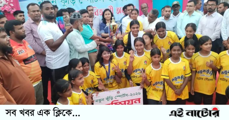 নতুন কুঁড়ি স্পোর্টসের সমাপনী বিভিন্ন ইভেন্টে বিজয়ীদের পুরস্কার বিতরণ