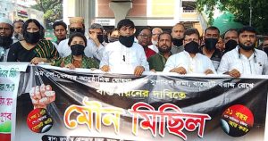 পে-স্কেল বাস্তবায়নের দাবিতে সরকারি চাকরিজীবীদের মৌন মিছিল